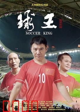 球王：贫民窟的足球神话