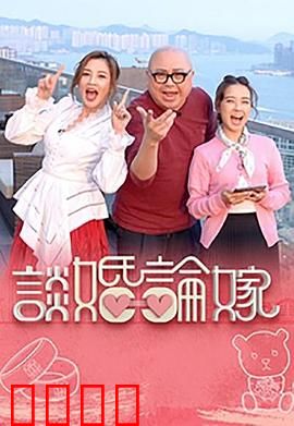 谈婚论嫁：剩女的真相与挣扎