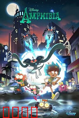 奇幻沼泽第三季：终极对决
