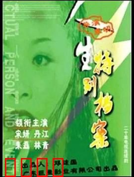 人生特别档案：命运改写者