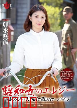 昭和女 爱情悲歌 HBAD：时代下的牺牲品