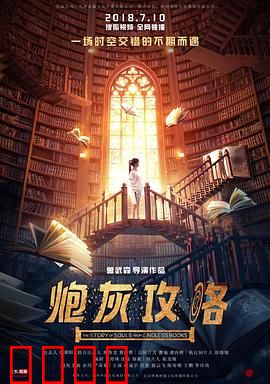 炮灰攻略：炮灰逆袭指南