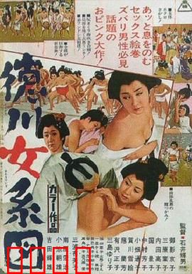 德川女系图：女帝的权谋与牺牲