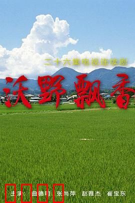 沃野飘香：香草女王的逆袭