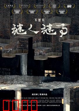 不思异：异闻实录