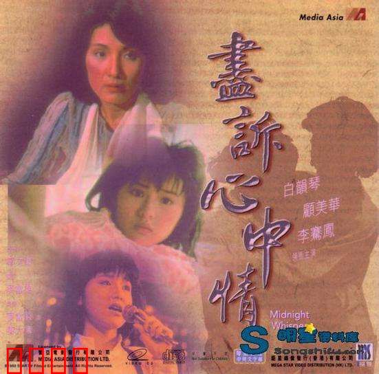 热线诉心声粤语：情迷午夜电台