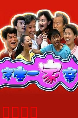 考生一家亲：全家备战高考