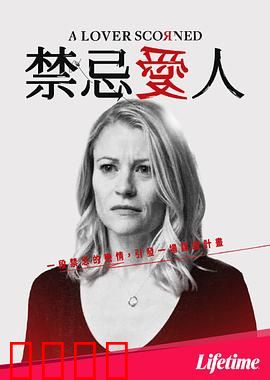 禁忌爱人2019：爱在悬崖边