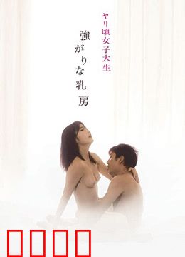 女子大生：青春的宿醉