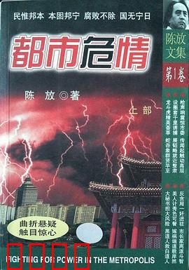 都市危情：迷雾追踪