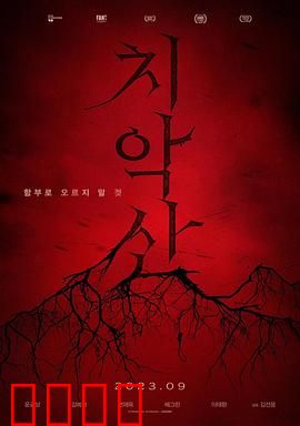 雉岳山：恐怖山岭往事