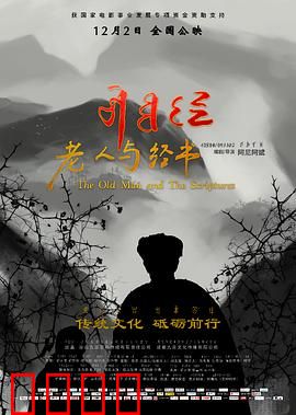 老人与经书：心灯不灭
