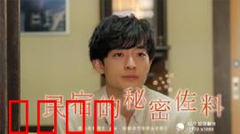 民宿的秘密佐料：美食背后的真相