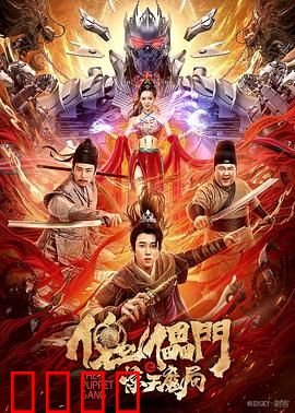傀儡门之惊天魔局：傀儡背后的惊天真相