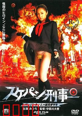 溜溜性感女孩警察：卧底风云