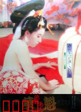 花魁：金鱼之恋