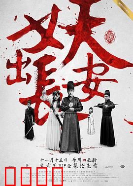 妖出长安：古都诡案