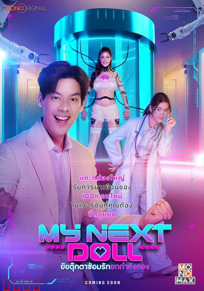 我的性爱玩偶2：情感的觉醒