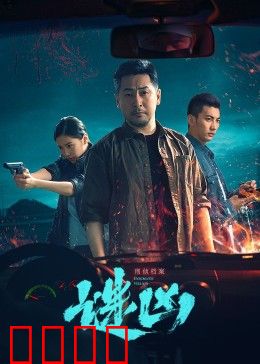 刑侦档案·谜凶：连环杀手的游戏