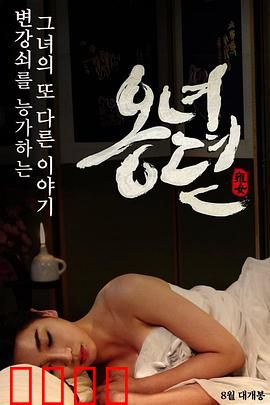 雍女传：复仇之路