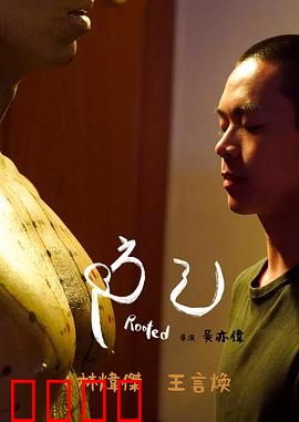 防己：忘忧之痛