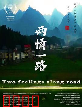 两情一路：心灵之旅