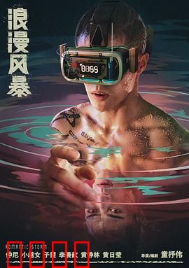 浪漫风暴：铁汉柔情