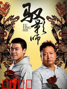 驭影师：暗影掌控