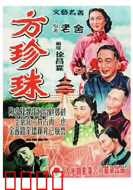 方珍珠：曲艺世家的悲欢