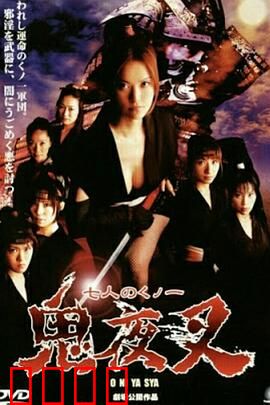 鬼夜叉：深山复仇