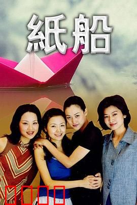 纸船：孤独的远航