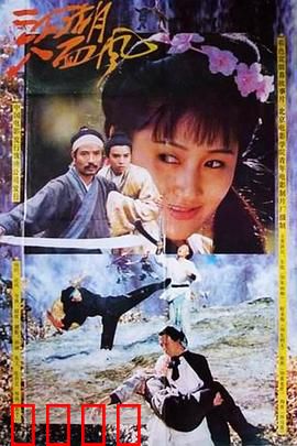 江湖八面风：侠义江湖恩怨录