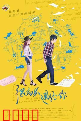 很高兴遇见·你：治愈公路之旅