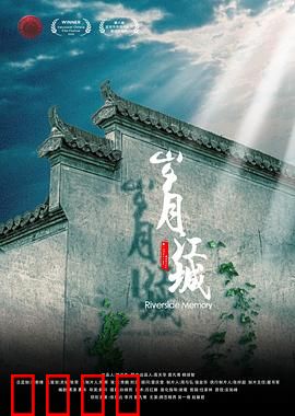 岁月江城：老街记忆
