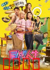 冒牌人生：真假作家