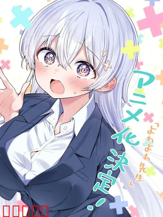 弱弱老师：菜鸟教师逆袭记