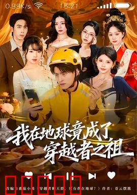 我在地球竟成了穿越者之祖：诸天幕后黑手