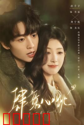 肆意心跳：极限爱恋