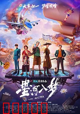 星河入梦：星辰觉醒