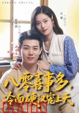 八零喜事多，冷面硬汉宠上天：甜宠逆袭记