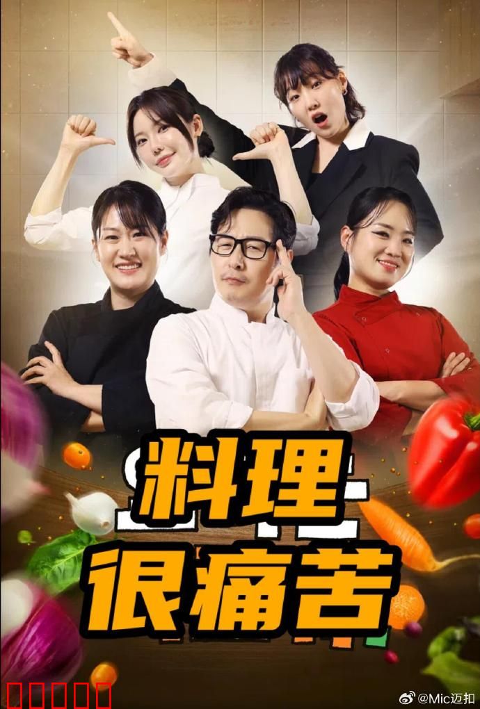 料理很痛苦：厨师的涅槃