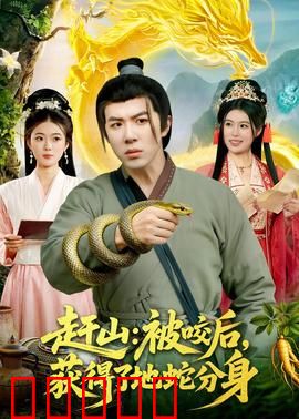 赶山:深山猎人的坚守