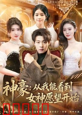 神豪：暴富也烦恼
