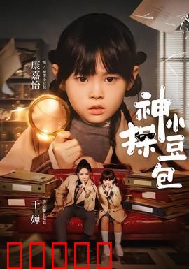 神探小豆包：校园谜案真相