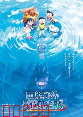 哆啦A梦：时空奇幻之旅